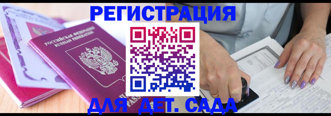 временная регистрация 2025 в Грязях