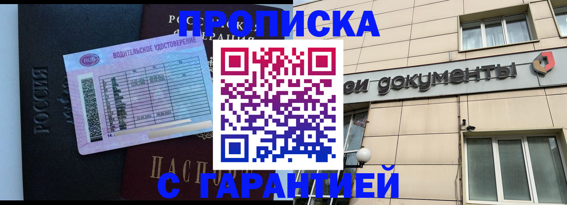 временная прописка в Грязях