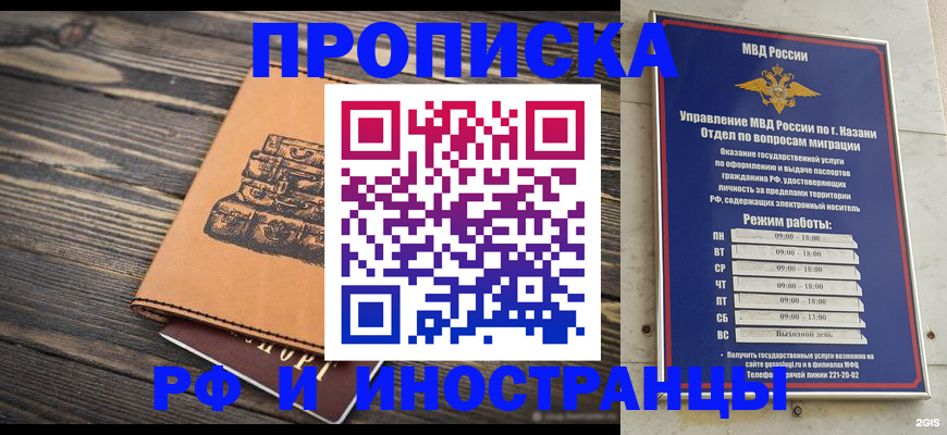 временная регистрация недорого в Грязях