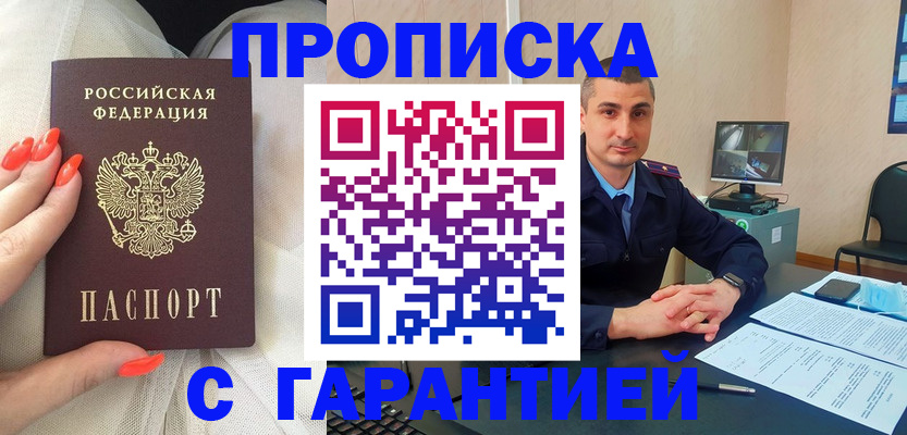 прописка для работы в Грязях