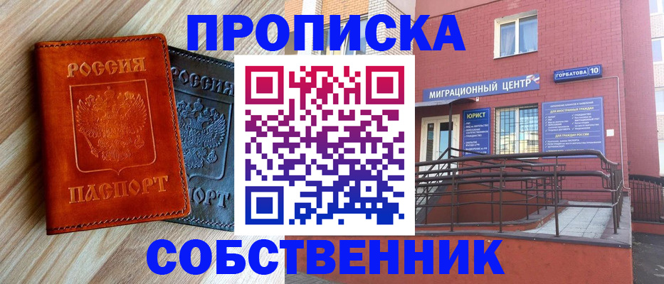 временная прописка в Грязях