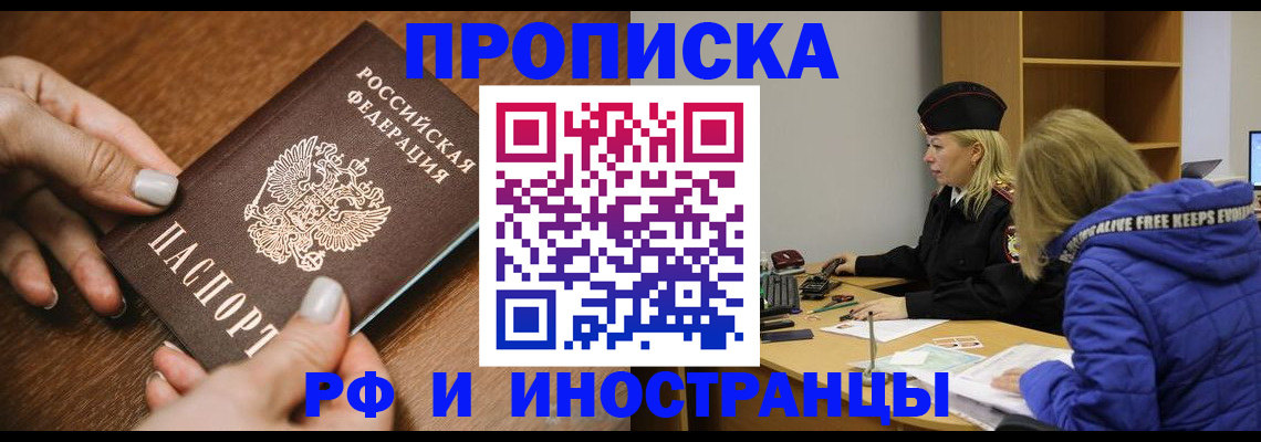 временная регистрация для школы в Грязях